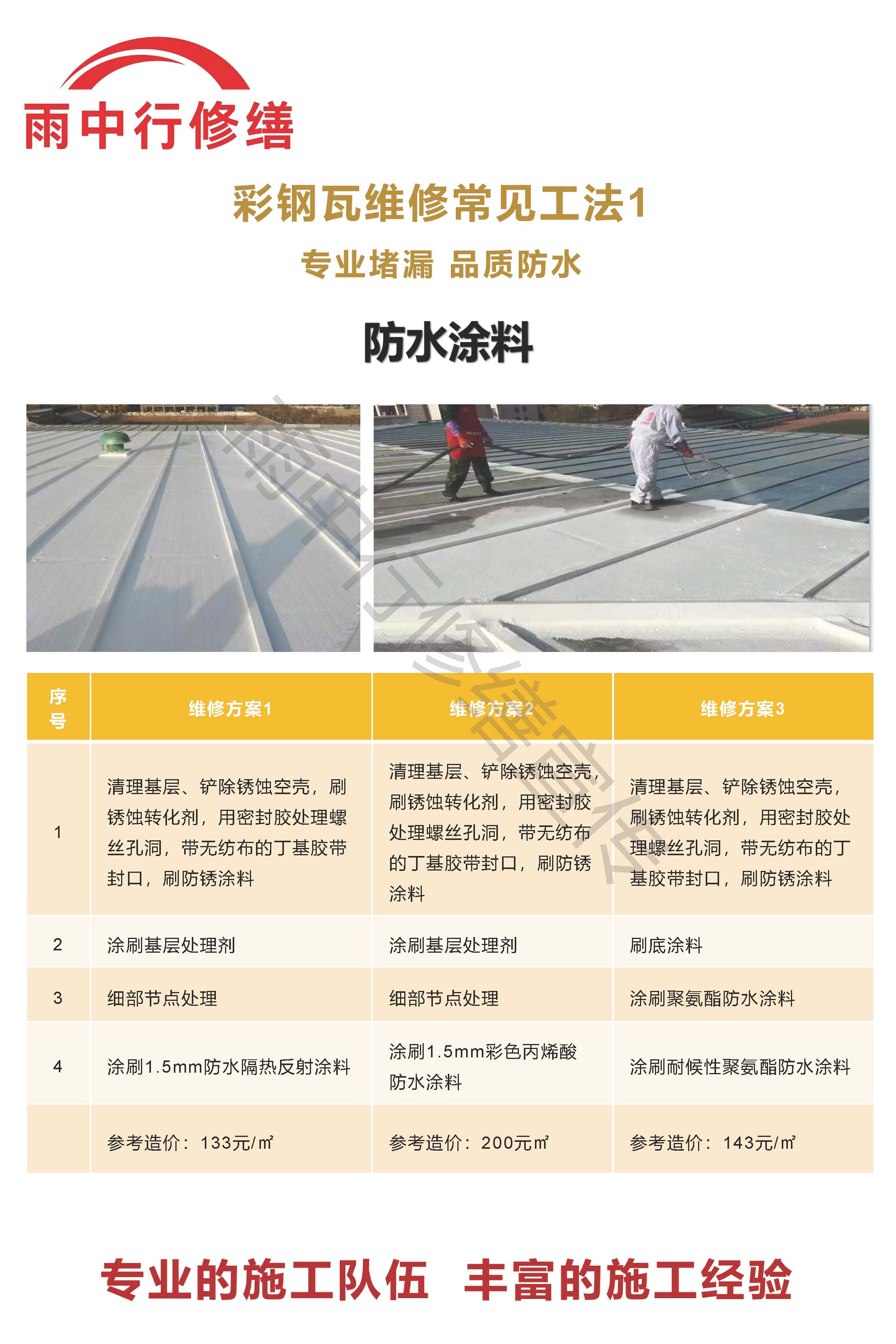 鼓楼专业彩钢瓦防腐翻新服务